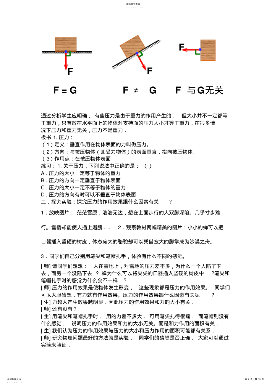 2022年新人教版八年级物理第九章压强教案 .pdf_第2页