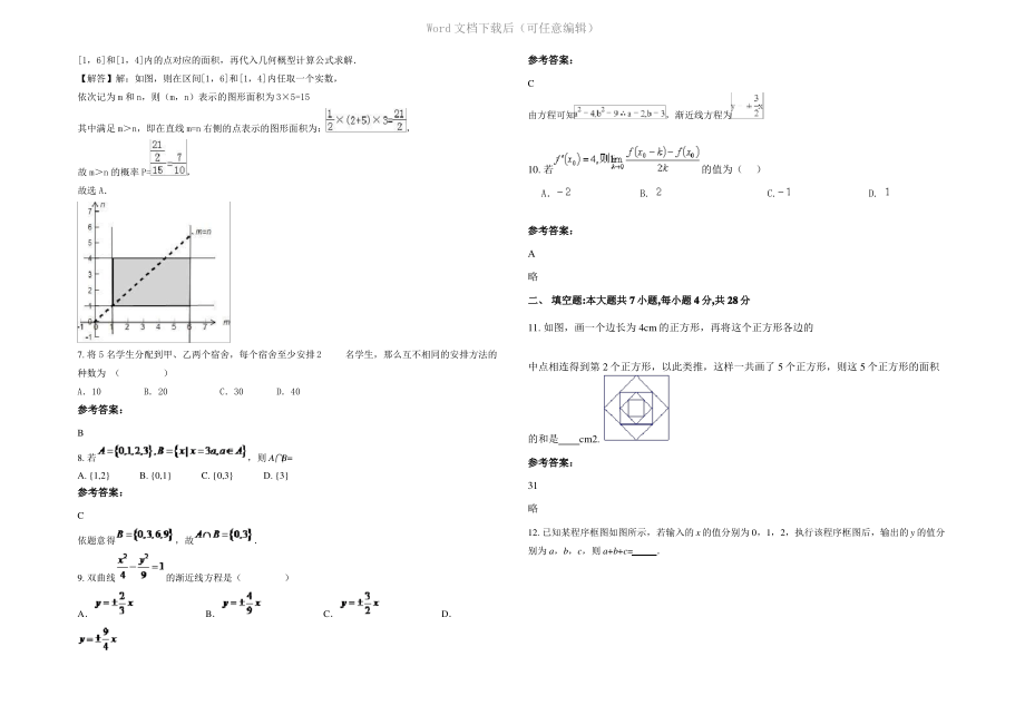 四川省广元市宝轮中学高二数学文上学期期末试题含解析.pdf_第2页