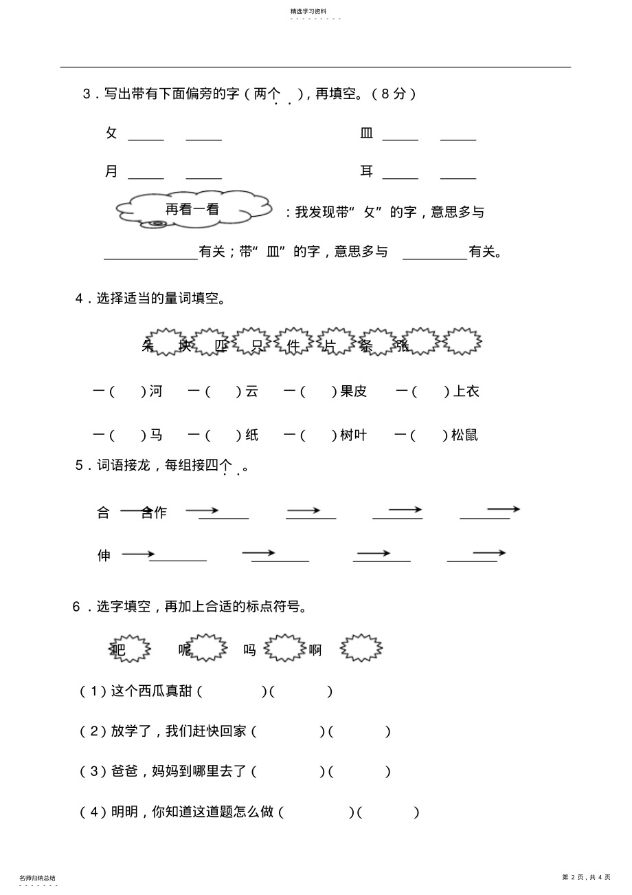 2022年新版北师大版小学语文二年级上册9-12单元复习题 .pdf_第2页