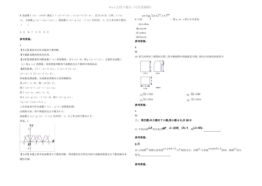 四川省成都市蒲江中学2022年高三数学文期末试题含解析.pdf_第2页