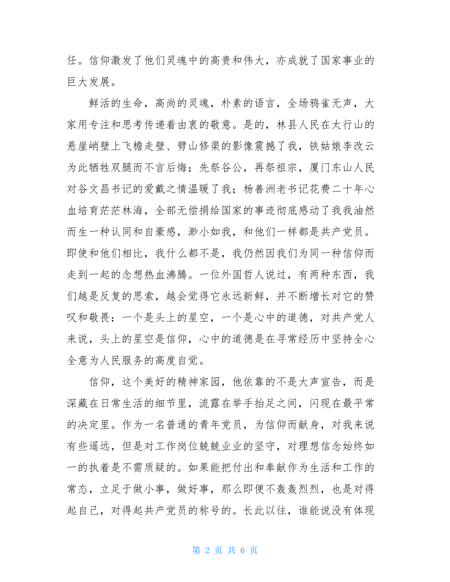 信仰纪录片的观后感信仰观后感.doc_第2页