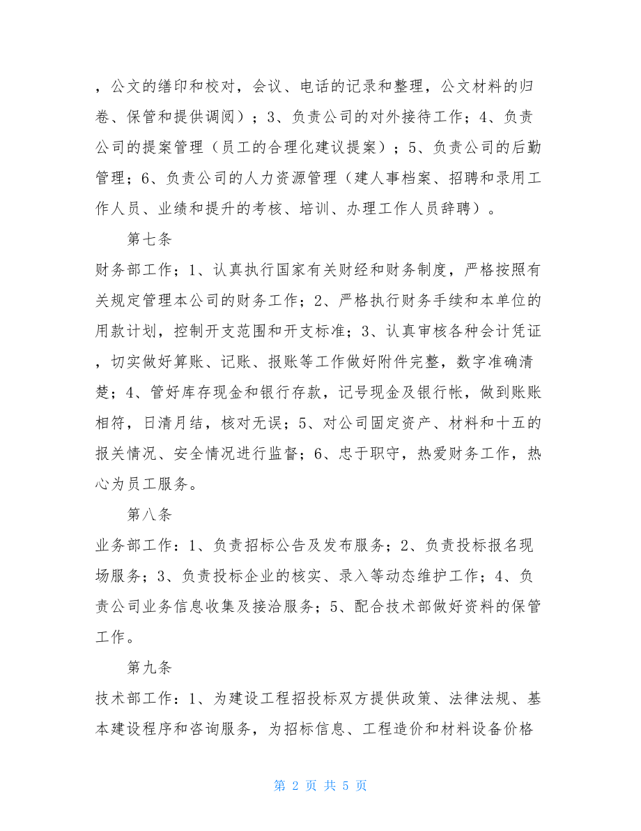 政府采购业务管理规章制度.doc_第2页