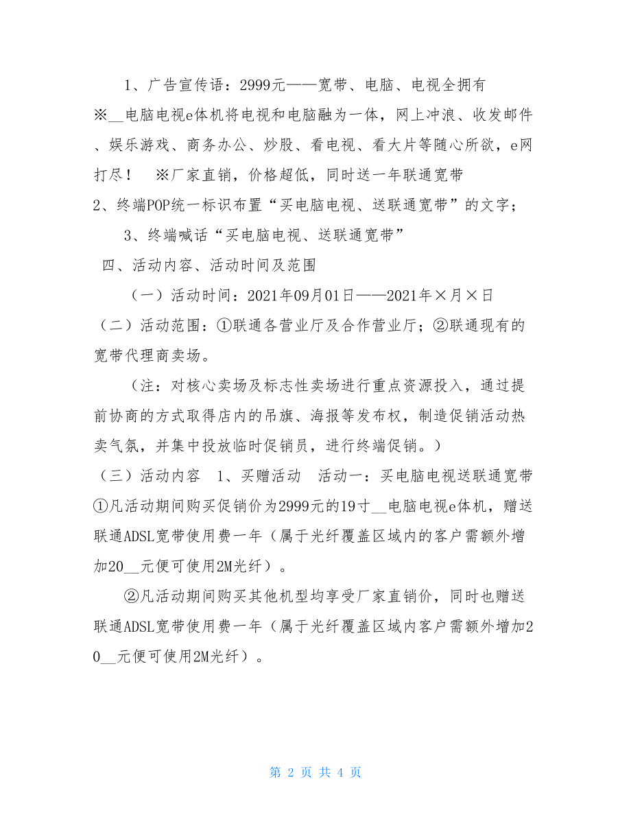 联通金秋合作促销活动方案 门店最吸引人促销方案.doc_第2页