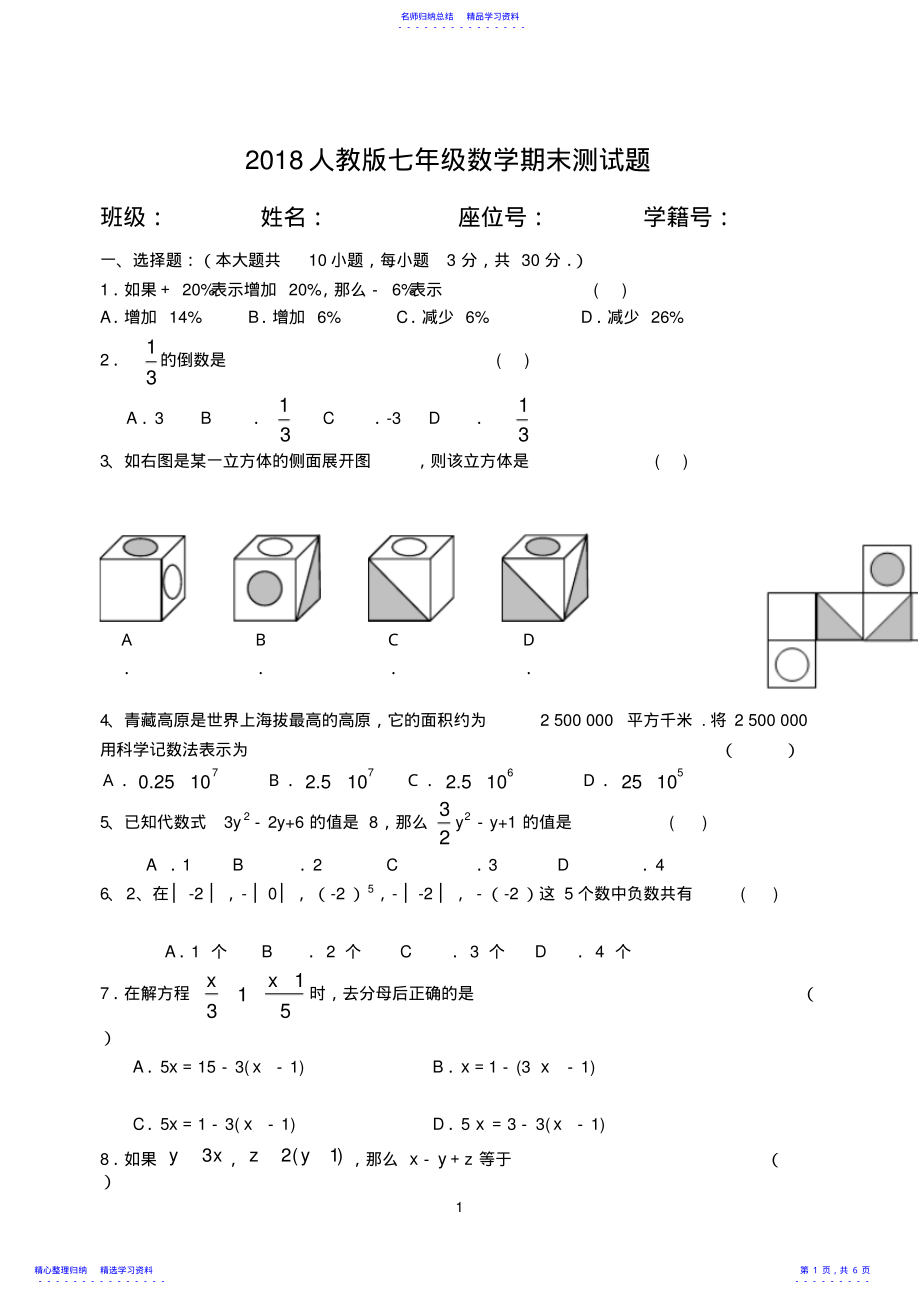 2022年2021年人教版七年级数学上册期末试卷及答案 .pdf_第1页