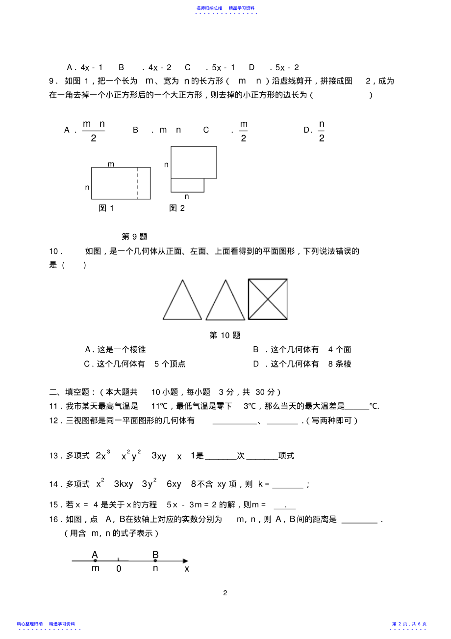 2022年2021年人教版七年级数学上册期末试卷及答案 .pdf_第2页