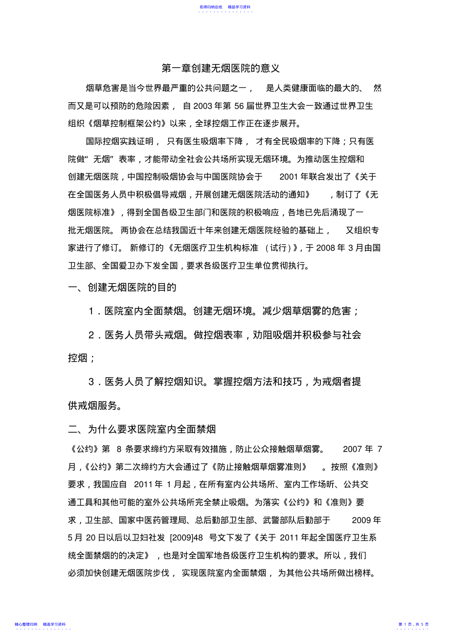 2022年1创建无烟医院的意义 .pdf_第1页