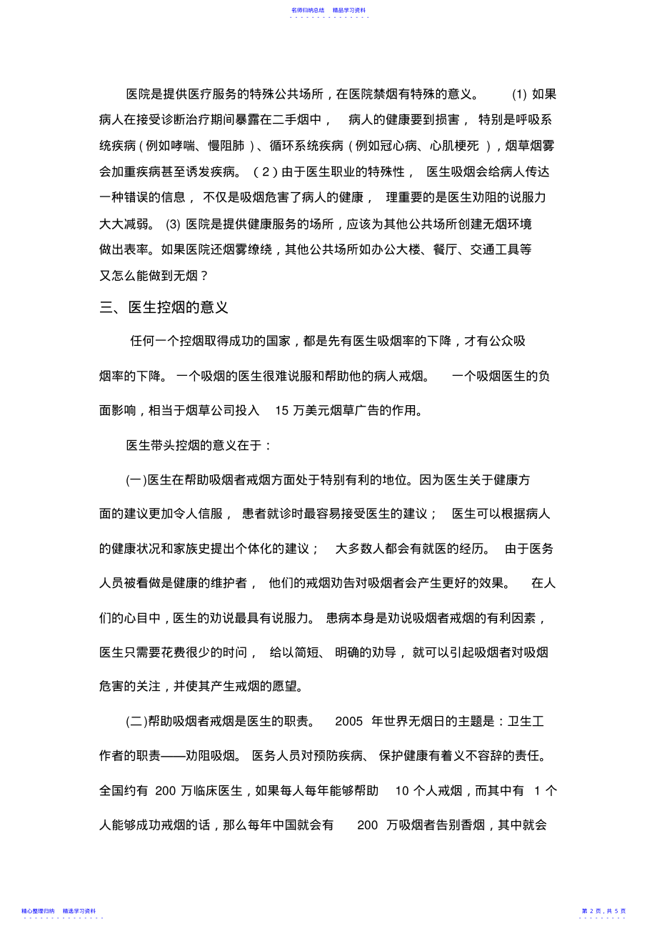 2022年1创建无烟医院的意义 .pdf_第2页