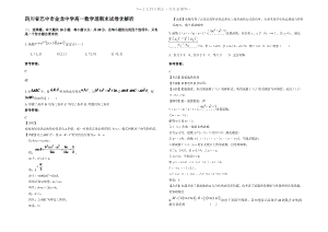 四川省巴中市金龙中学高一数学理期末试卷含解析.pdf