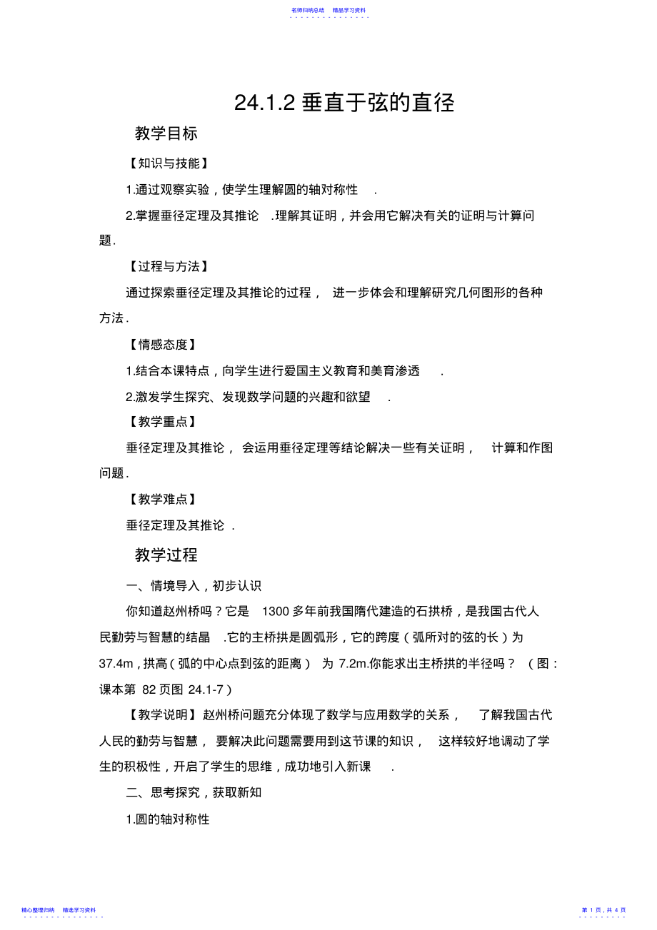 2022年24.1.2垂直于弦的直径 .pdf_第1页