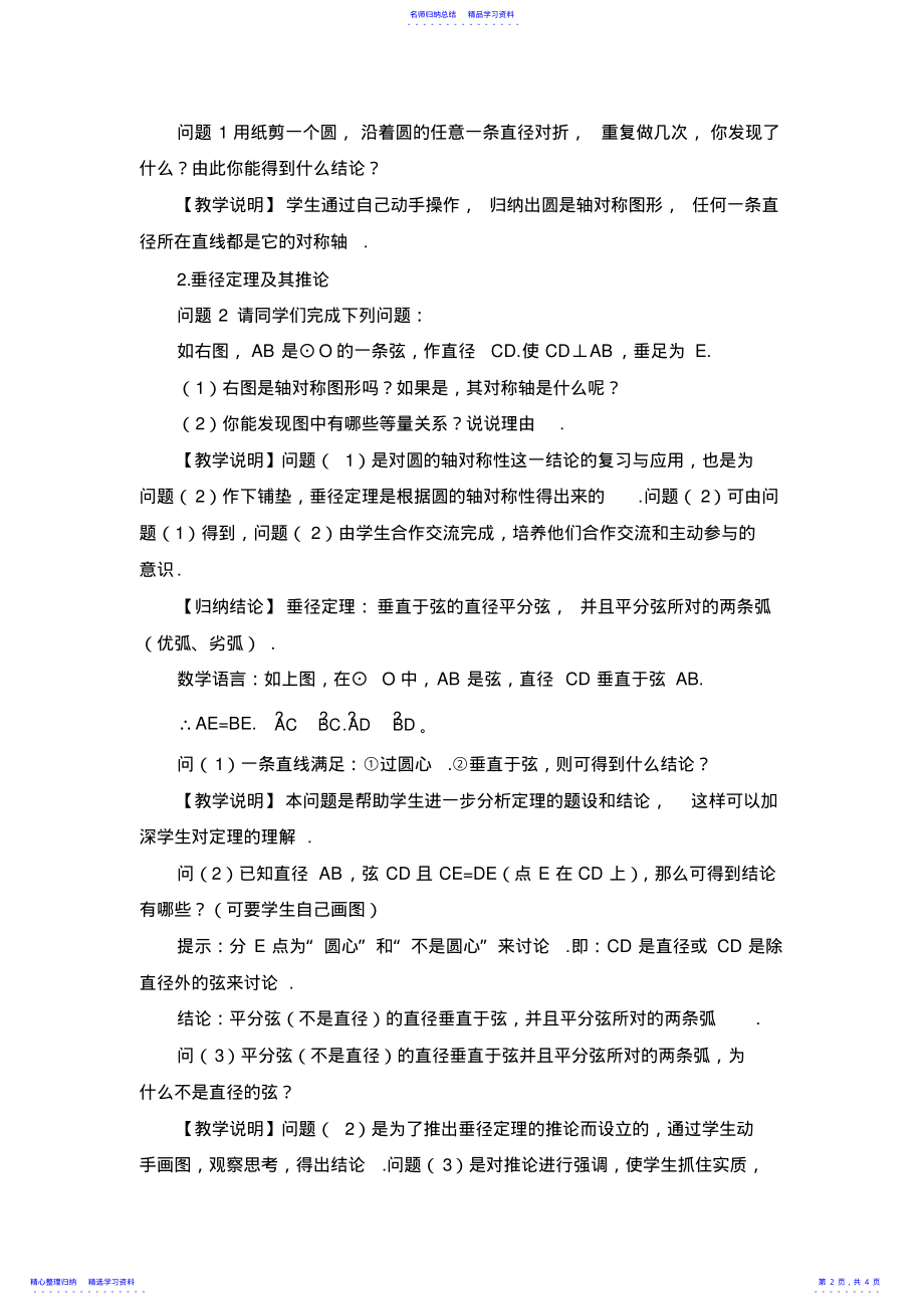 2022年24.1.2垂直于弦的直径 .pdf_第2页