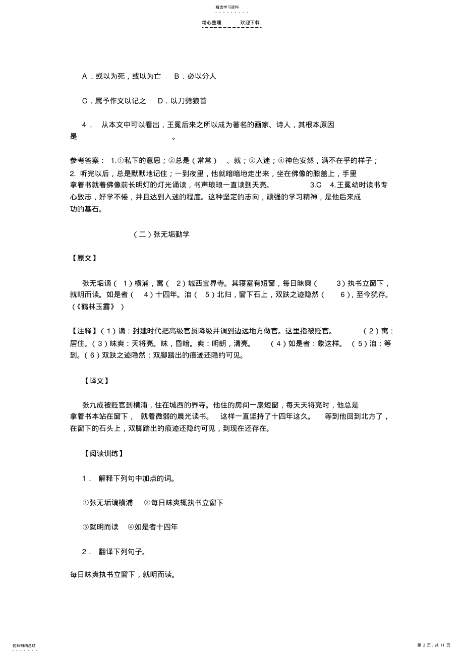 2022年文言文译注与练习 .pdf_第2页