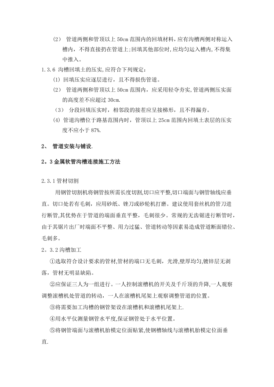 消防系统改造主要施工方法.doc_第2页