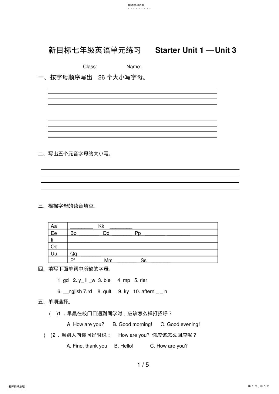 2022年新目标七级英语单元练习StarterUnitUnit .pdf_第1页