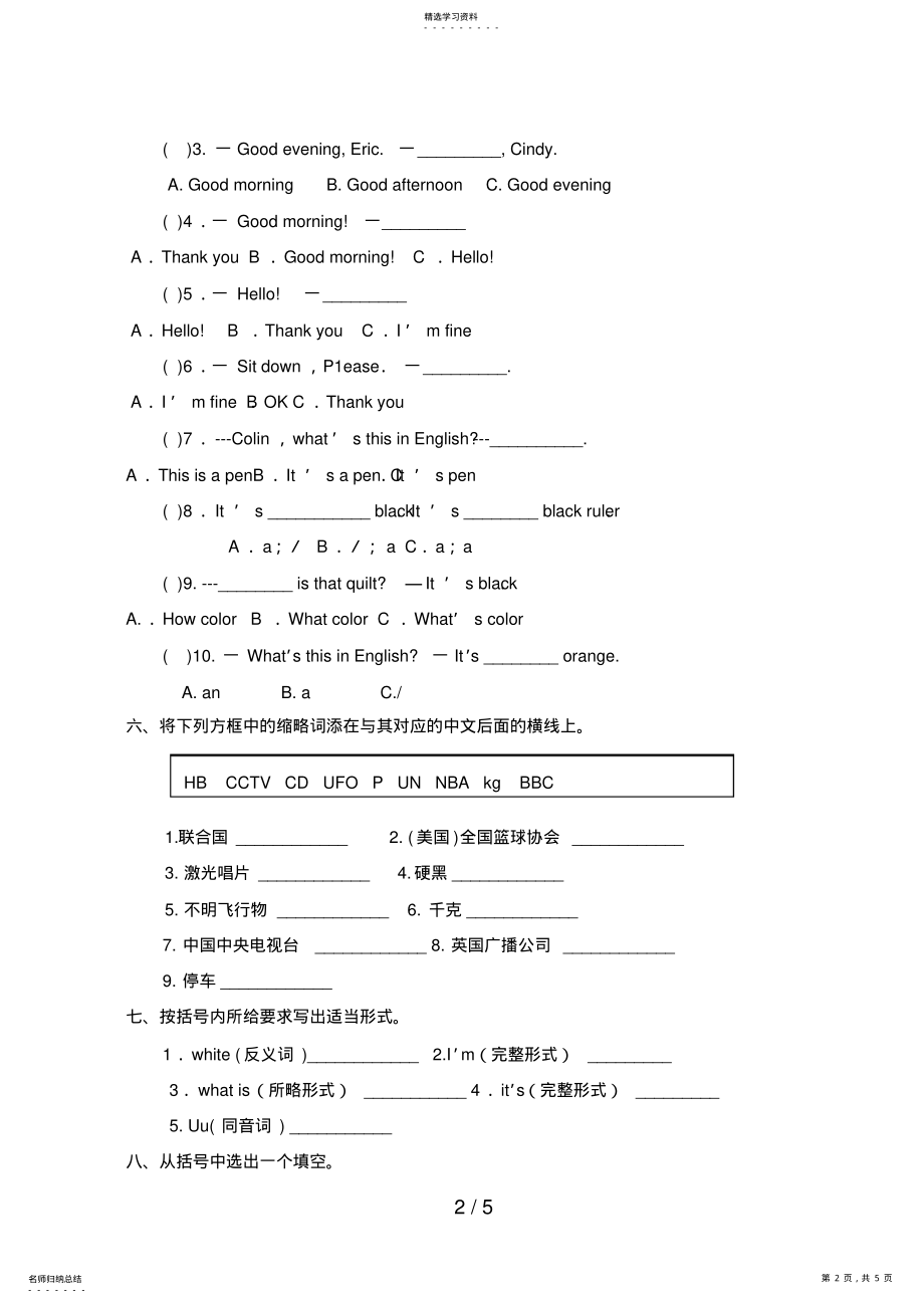 2022年新目标七级英语单元练习StarterUnitUnit .pdf_第2页