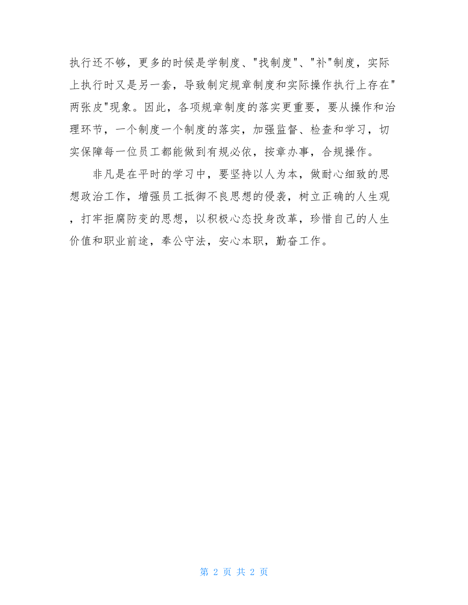 银行业案例警示心得体会 警示案例心得体会.doc_第2页