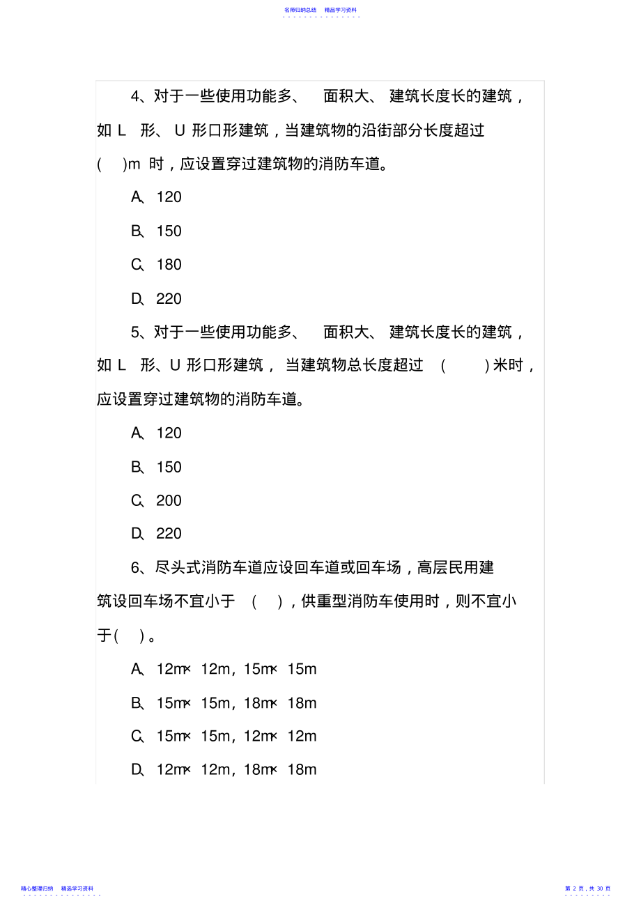 2022年2021一级消防工程师技术实务章节试题：第二篇第十一章 .pdf_第2页