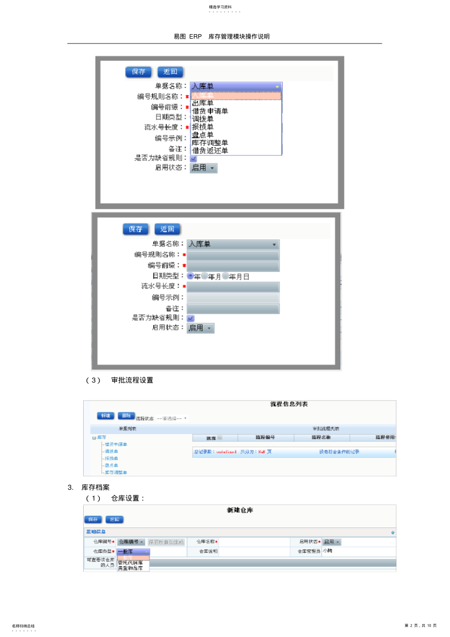 2022年易图ERP-库存管理操作说明 .pdf_第2页