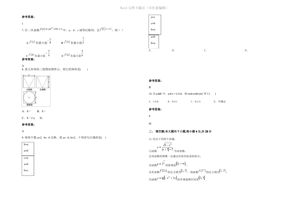 四川省成都市北新中学高一数学理模拟试题含解析.pdf_第2页