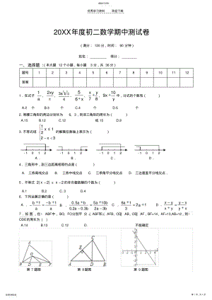 2022年新北师大版八年级下册期中测试卷. .pdf