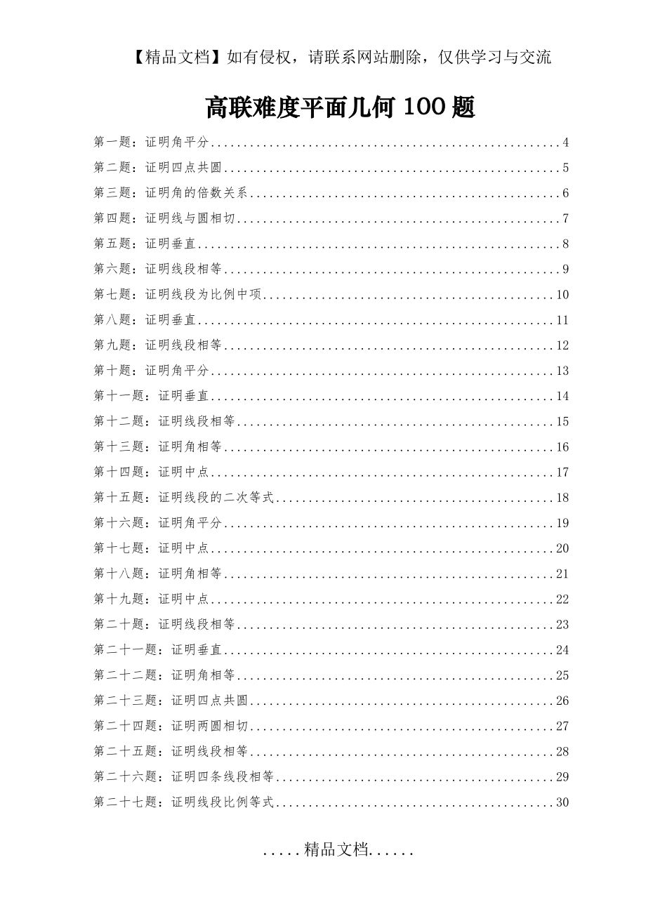 高联难度几何题100道 打印整理版20190105.doc_第2页