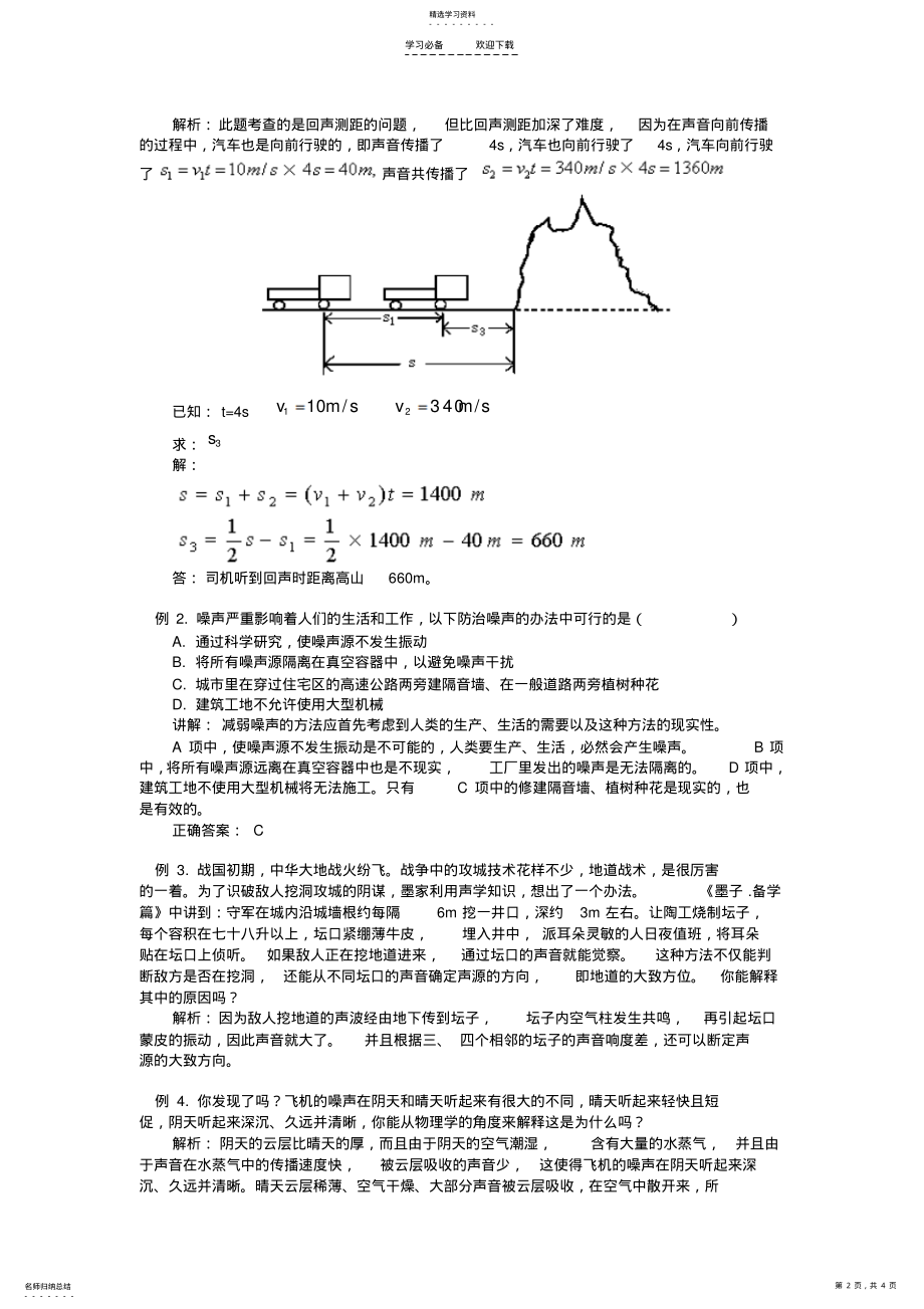 2022年新课标八年级物理上册知识点讲解和同步练习 .pdf_第2页