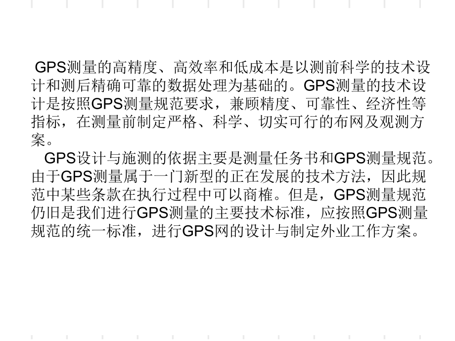 子情境GPS网的技术设计.ppt_第2页