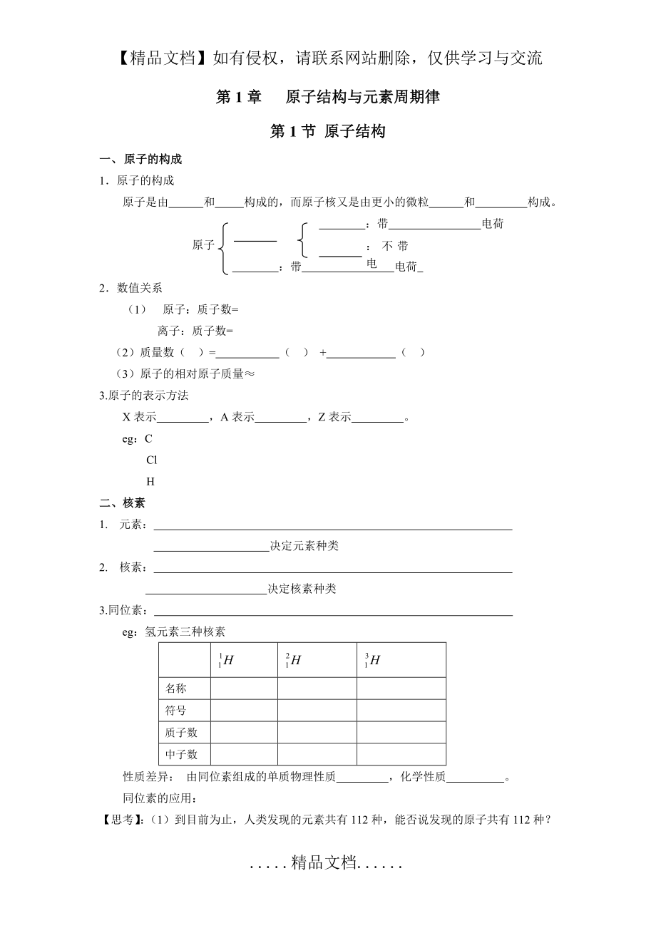 鲁科版高中化学必修2第一章第一节原子结构.doc_第2页