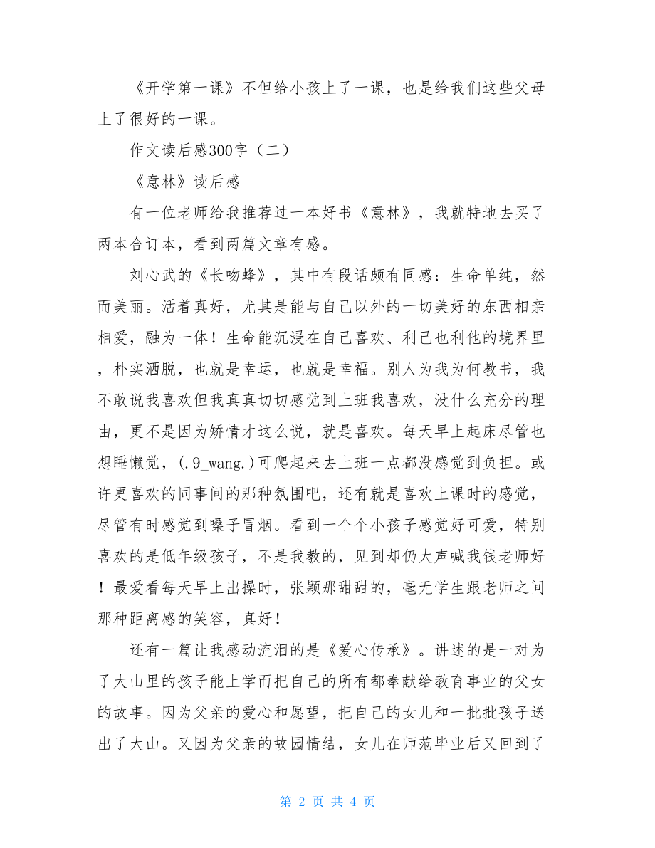 作文读后感300字-看书写读后感300字.doc_第2页