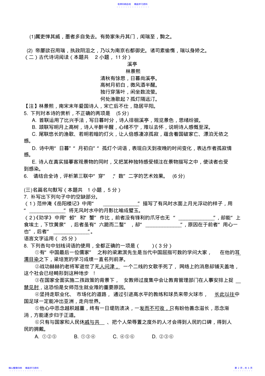 2022年2021届高三语文试卷 .pdf_第2页