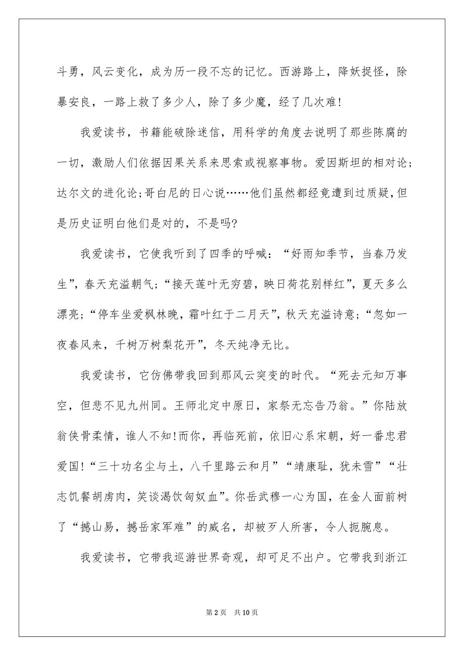 2022世界读书日国旗下讲话.docx_第2页