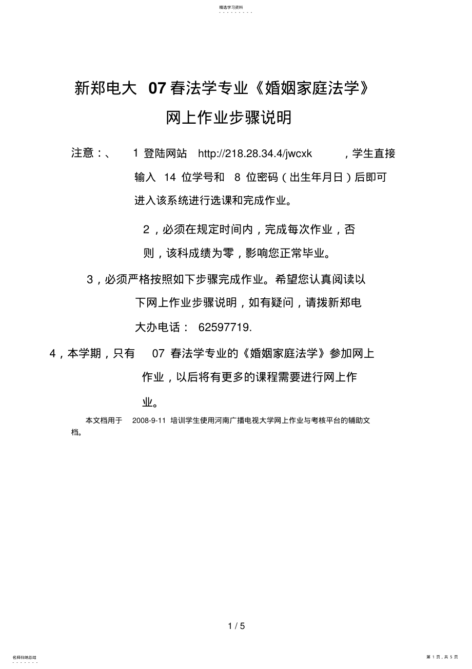 2022年新郑电大春法学专业婚姻家庭法学网上作业步骤说 .pdf_第1页