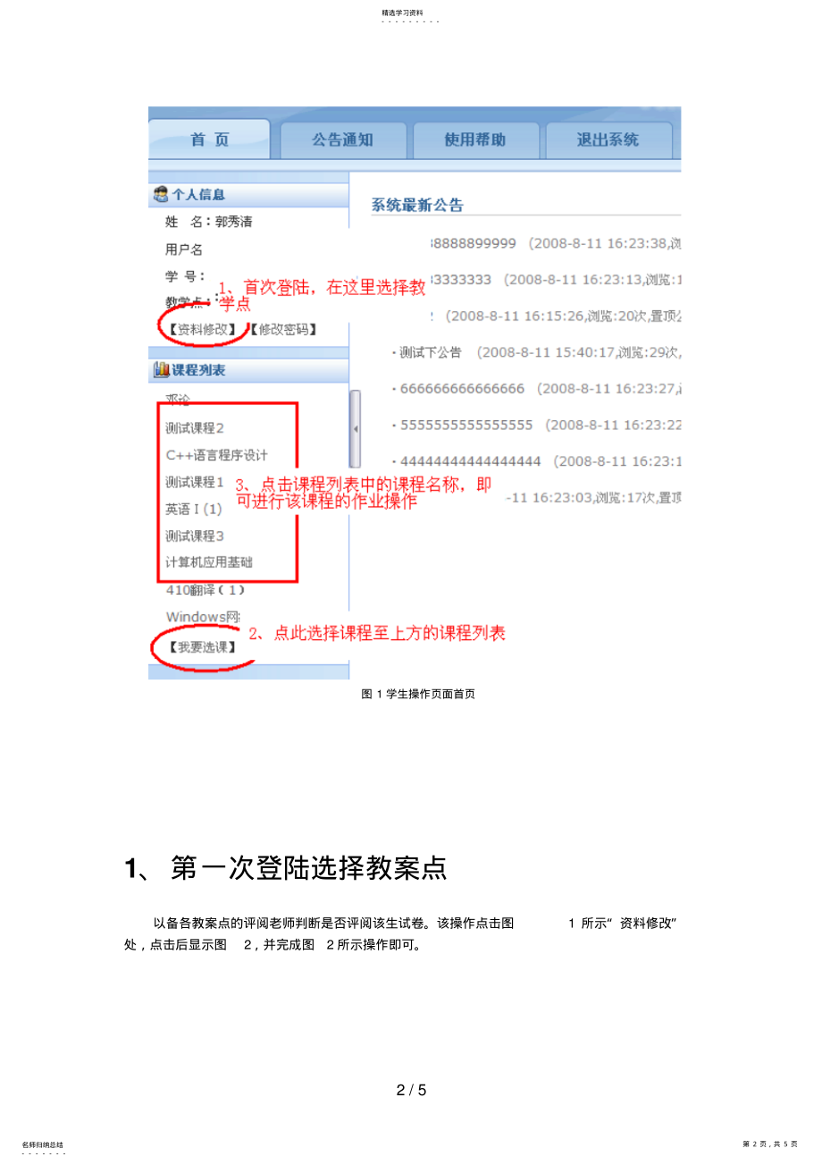 2022年新郑电大春法学专业婚姻家庭法学网上作业步骤说 .pdf_第2页