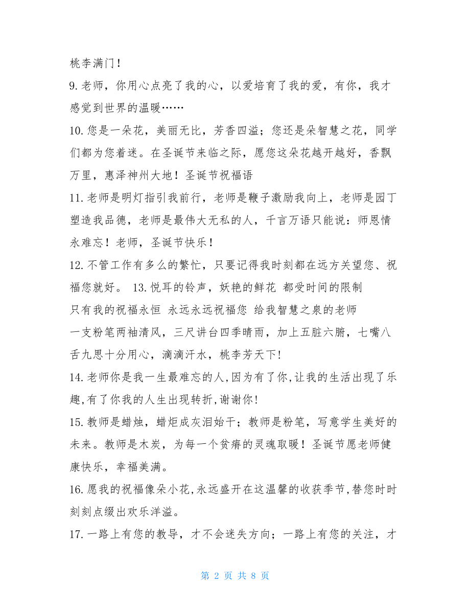 送给恩师圣诞节贺卡短信祝福语精选恩师贺卡.doc_第2页