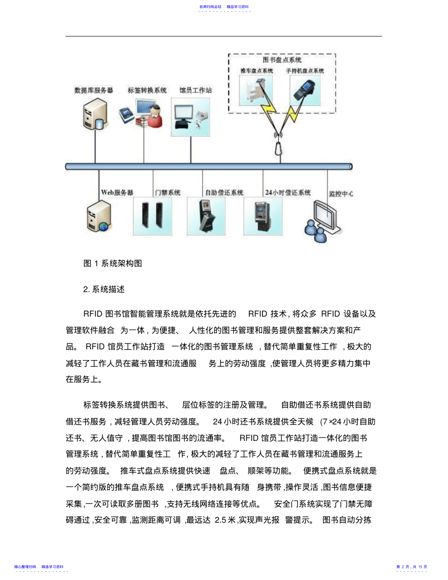 2022年RFID智能图书馆管理系统剖析 .pdf_第2页