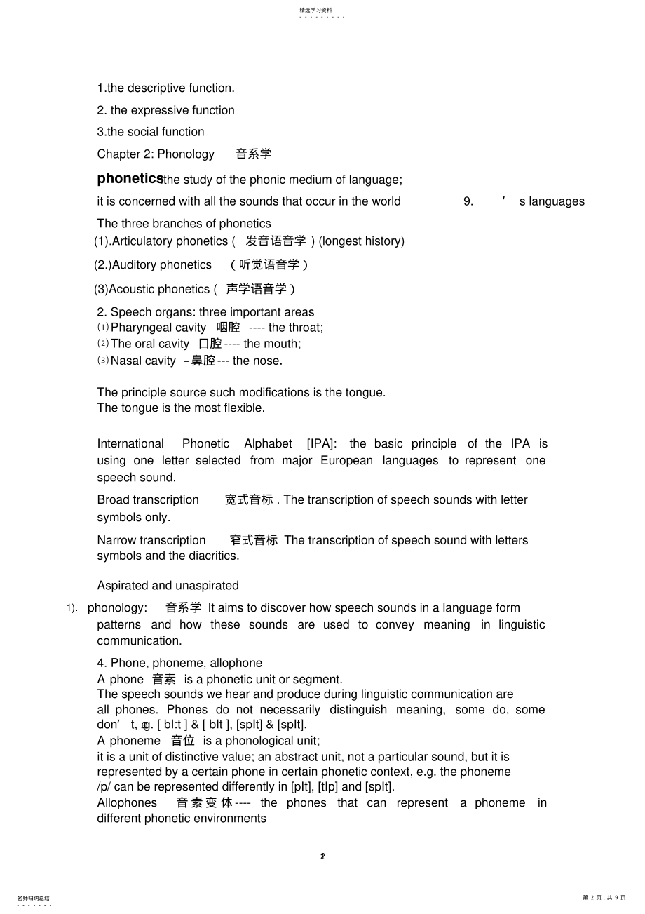 2022年新编简明英语语言学教程第二版整理 .pdf_第2页