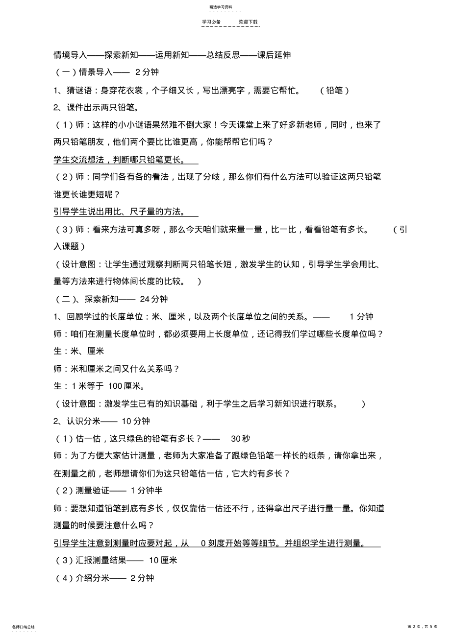 2022年新北师大版二年级数学下册《铅笔有多长》教学设计 .pdf_第2页