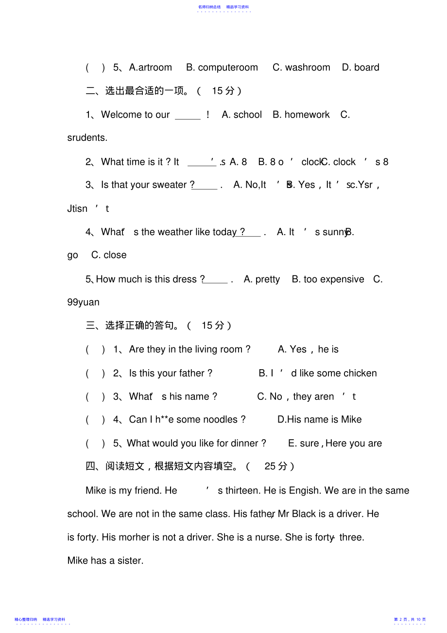 2022年pep人教版小学四年级下册英语期末测试题 .pdf_第2页