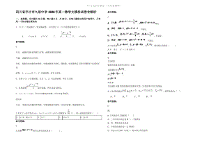 四川省巴中市九层中学2020年高一数学文模拟试卷含解析.pdf