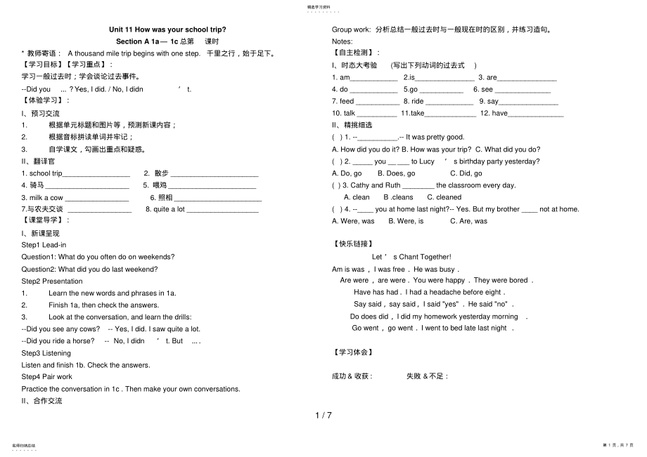 2022年春新人教版七级下册unitHowwasyourschooltrip导学案 .pdf_第1页