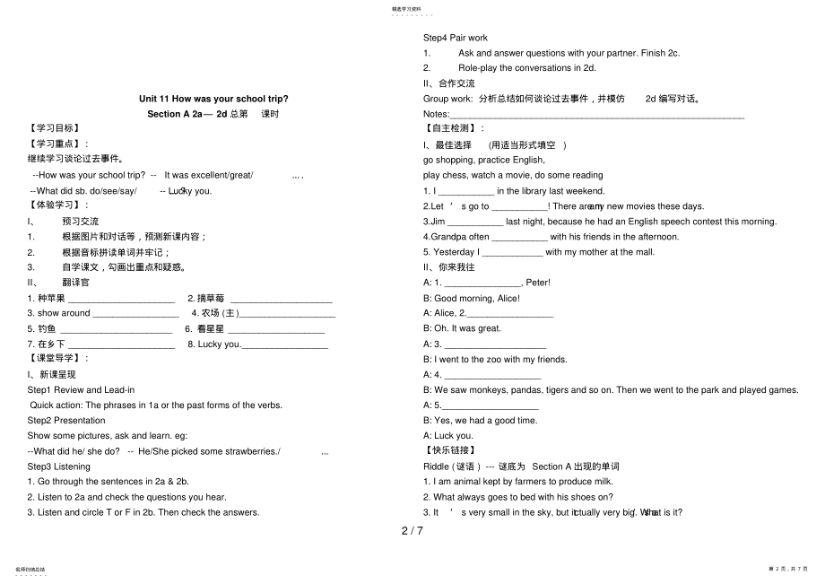 2022年春新人教版七级下册unitHowwasyourschooltrip导学案 .pdf_第2页