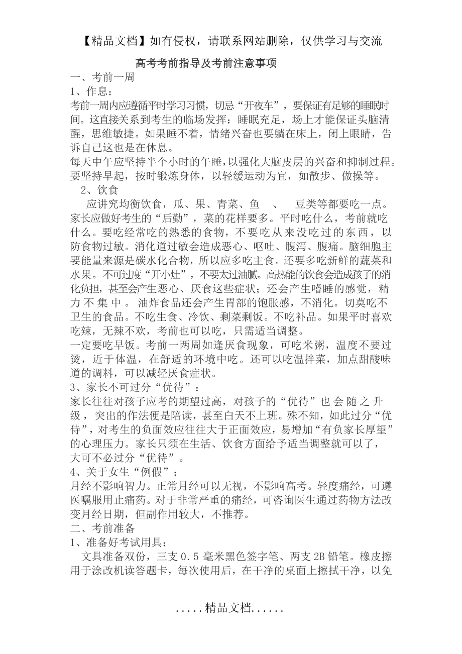 高考考前指导及考前注意事项.doc_第2页