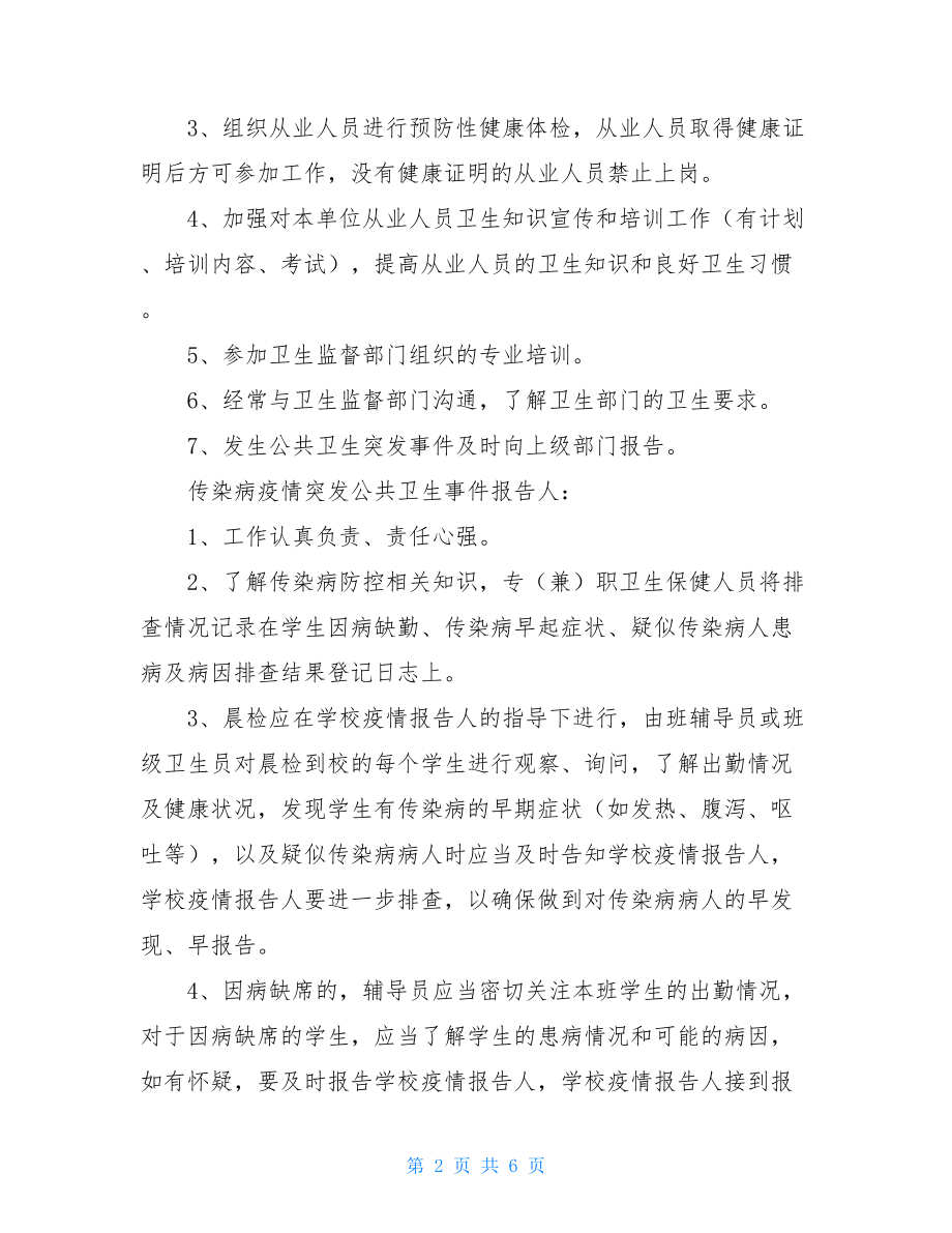 传染病报告制度内容 传染病疫情报告制度.doc_第2页