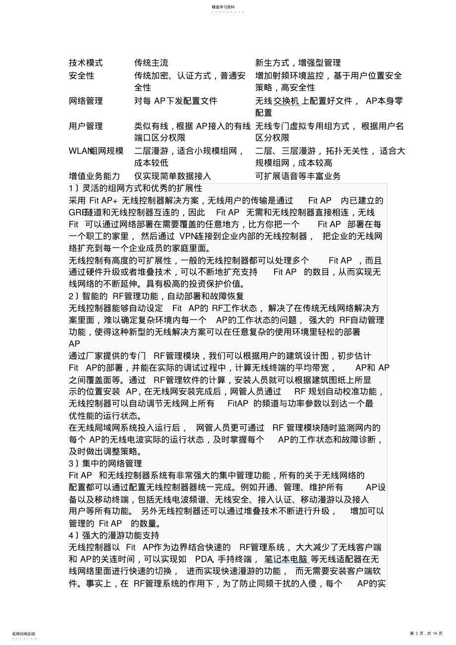 2022年无线控制器 .pdf_第2页