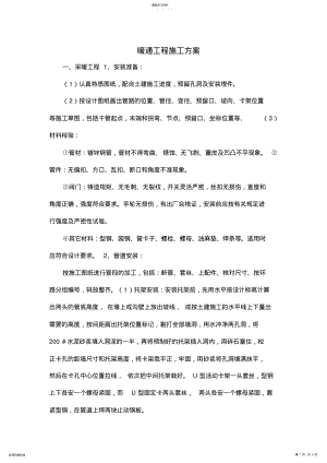 2022年暖通工程施工方案 .pdf