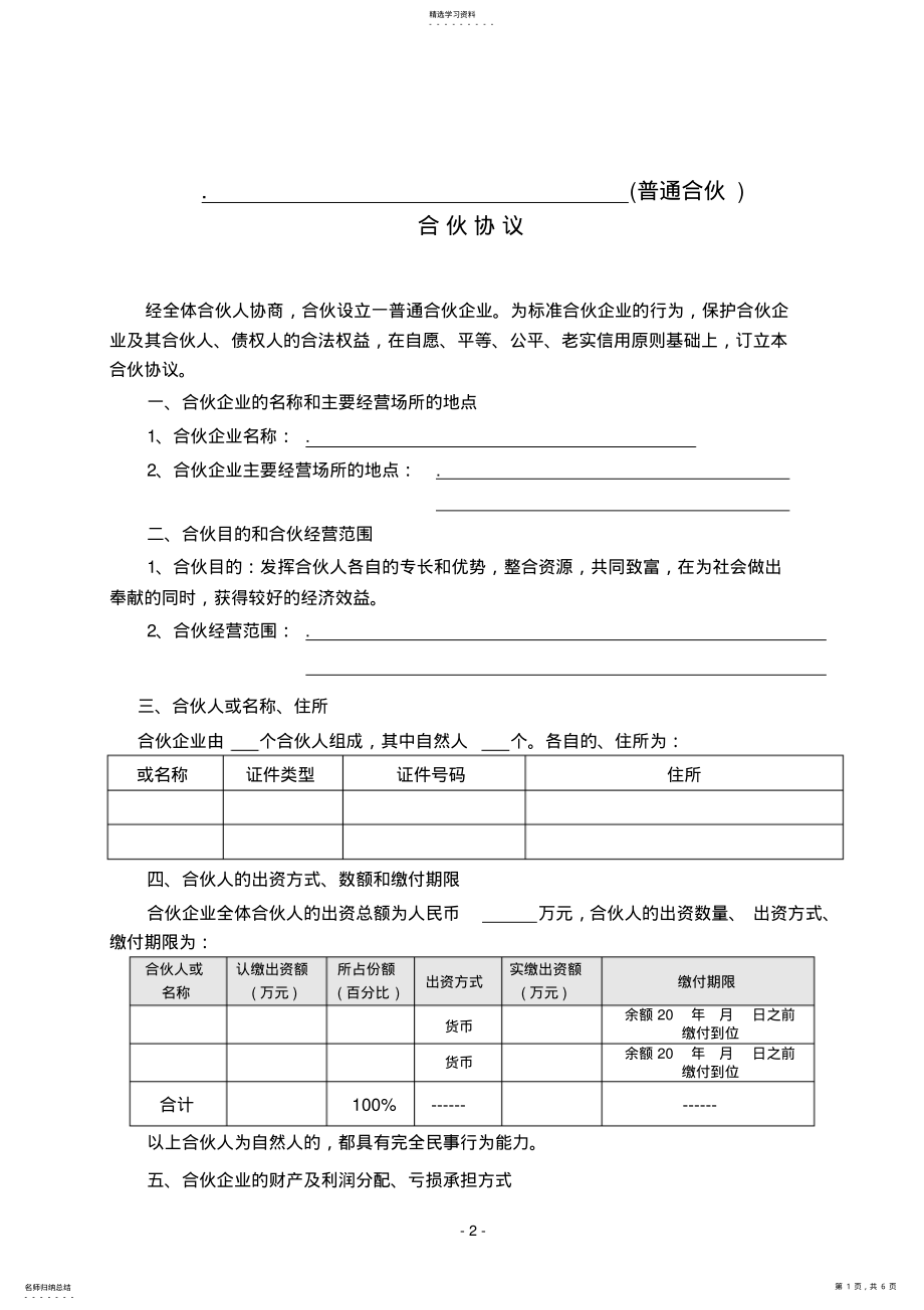 2022年普通合伙协议 2.pdf_第1页