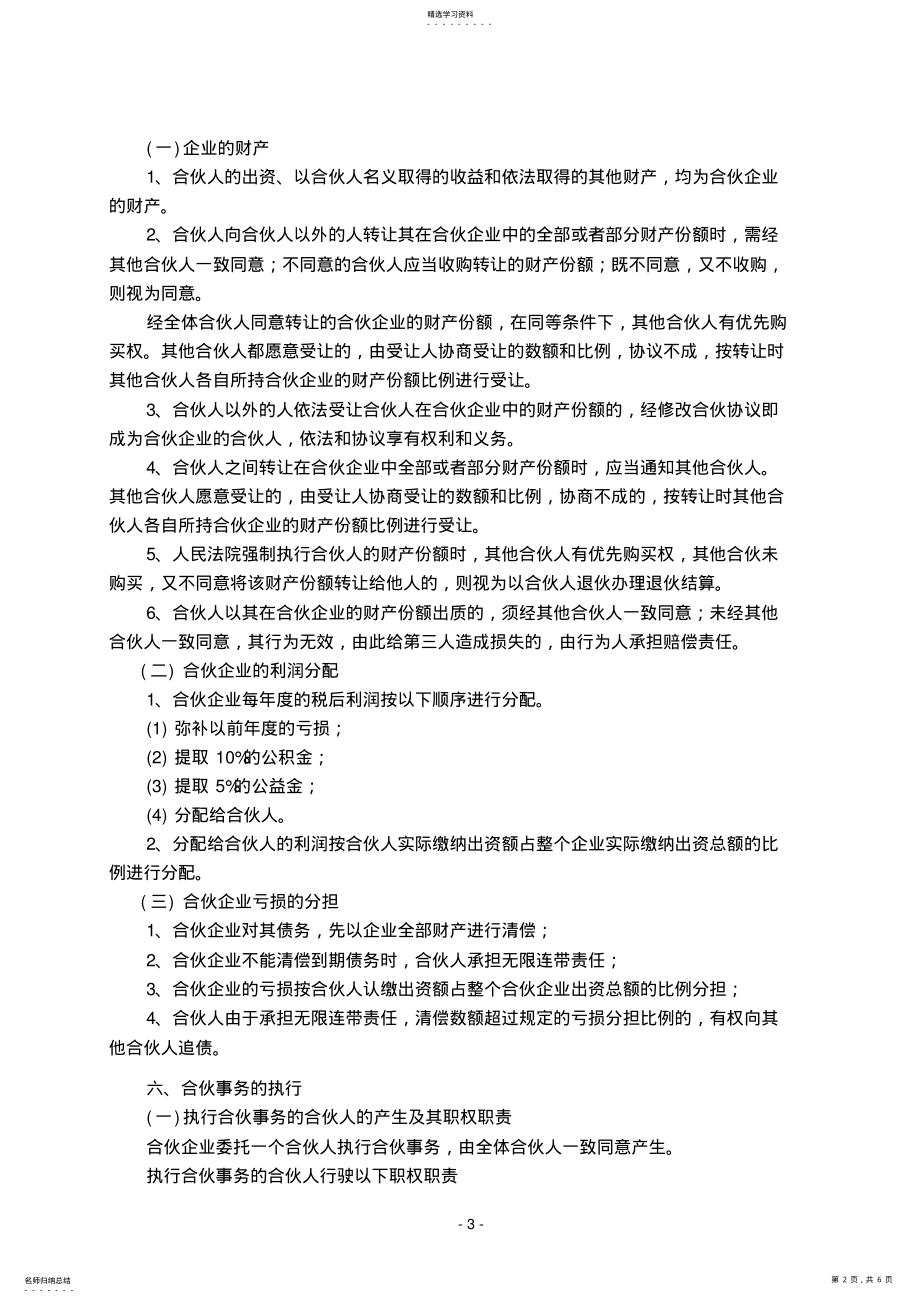 2022年普通合伙协议 2.pdf_第2页