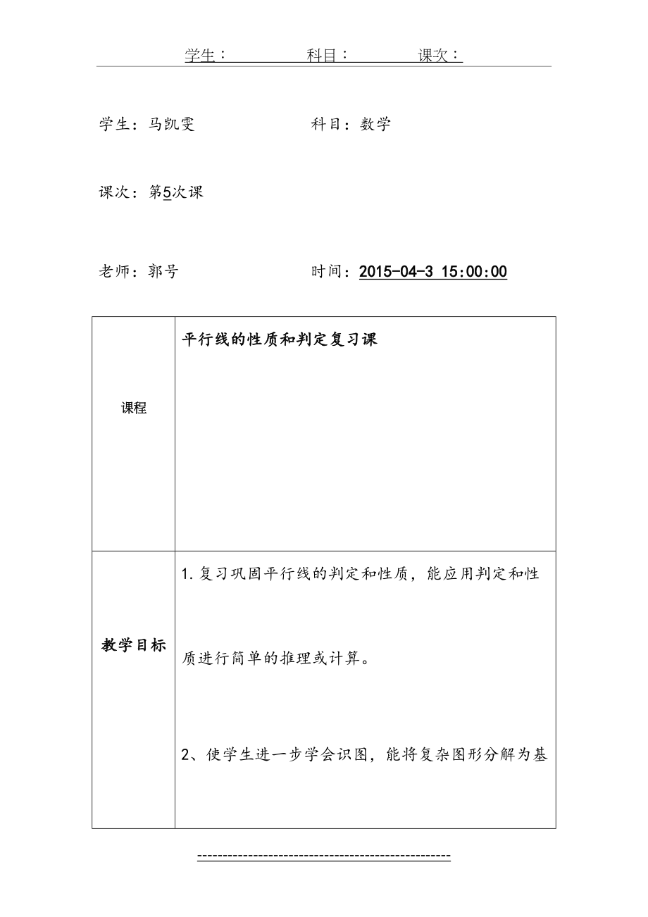 平行线的性质与判定复习.doc_第2页