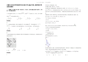 内蒙古自治区呼和浩特市东红胜中学2022年高二数学理月考试卷含解析.pdf