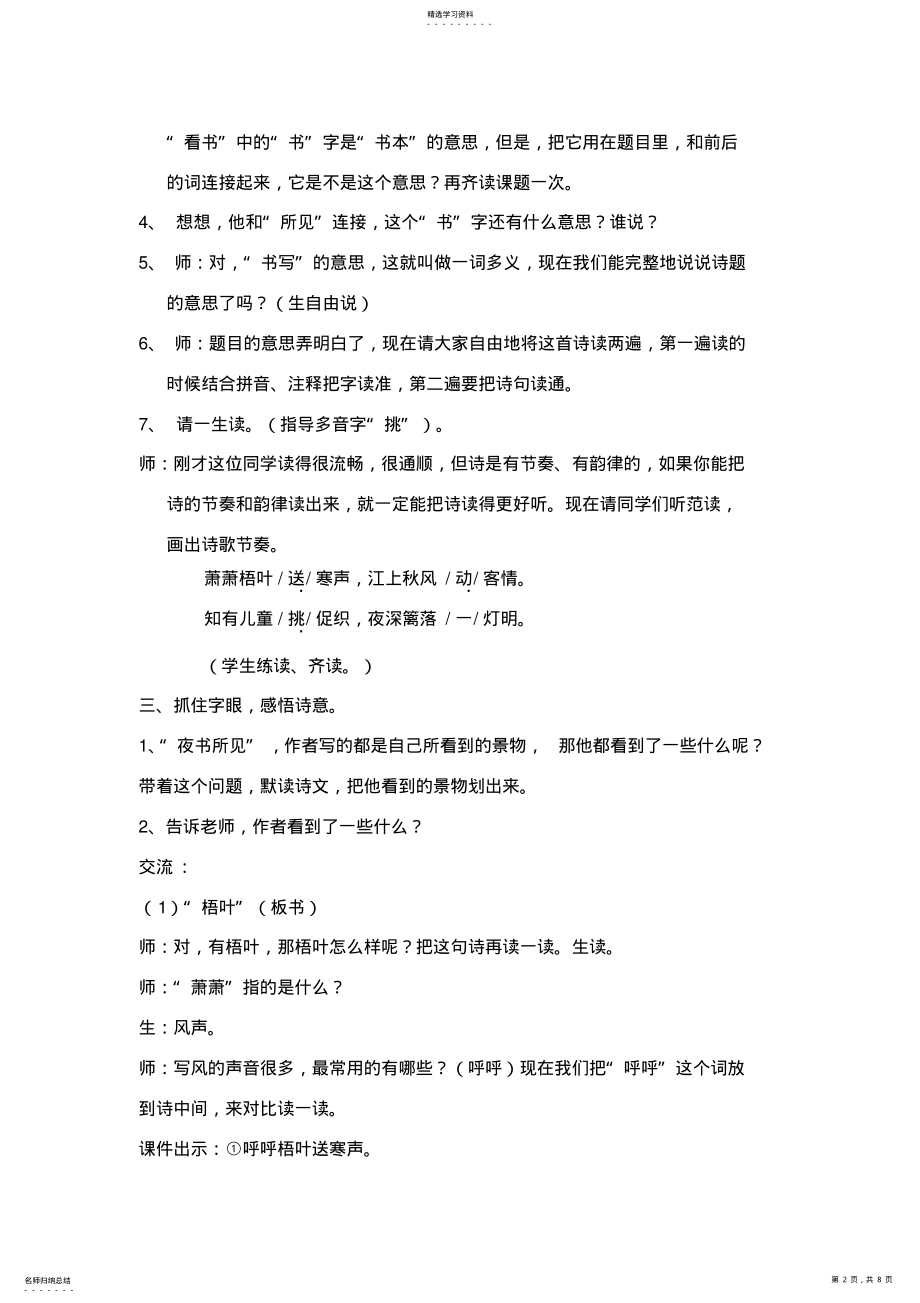 2022年新课标人教版小学语文古诗两首《九月九日忆山东兄弟》《夜书所见》教学设计 .pdf_第2页