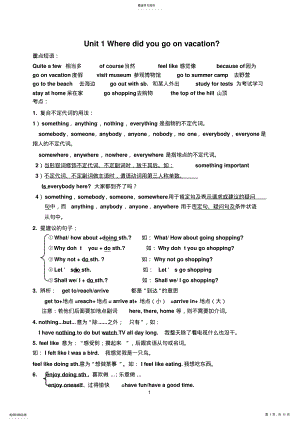 2022年新目标英语八年级上册知识点和练习整理 .pdf